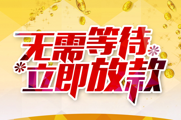 深圳28本地私借-深圳28私人贷款-深圳28短借急用钱