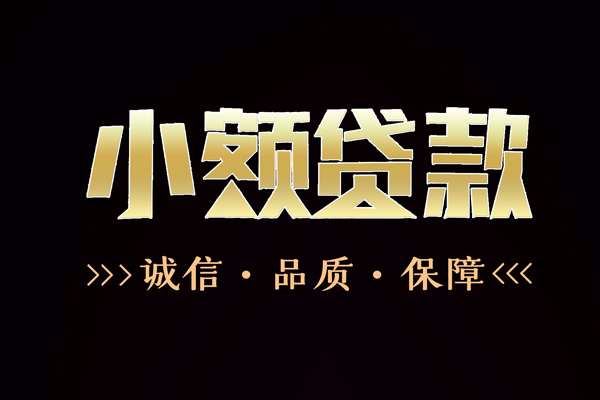 深圳28快速借钱-深圳28应急贷款-深圳28哪里可以民间借贷