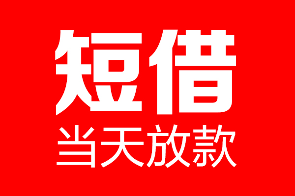 深圳28个人贷款都有哪些-深圳28贷款只要身份证-深圳28私借上门放款
