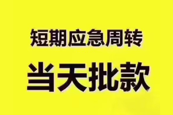 深圳28短拆垫资-深圳28短借私借空放-深圳28贷款公司电话号码