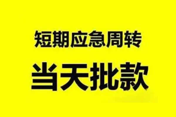 深圳28无抵押短借-深圳28个人信用贷款-深圳28私人空放二次私借