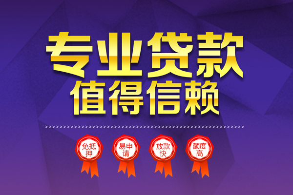 深圳28无抵押信用贷款-深圳28无抵押身份证贷款-深圳28空放私借民间借贷