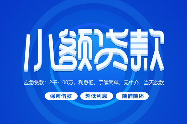深圳28私人借贷私借-深圳28借钱找谁-深圳28正规小额贷款