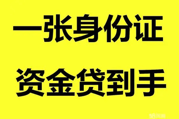 深圳28私人借钱-深圳28地区身份证贷款-深圳28抵押身份证贷款