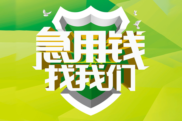 深圳28抵押贷款-深圳28贷款当天放款-深圳28借钱小贷
