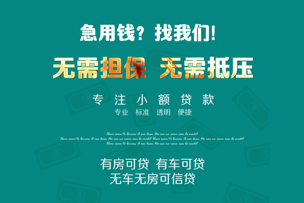 深圳28借钱急用-深圳28小额贷款电话-深圳28身份证借款