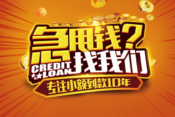 深圳28信用贷款办理-深圳28小额无抵押贷款-深圳28贷款信用贷款