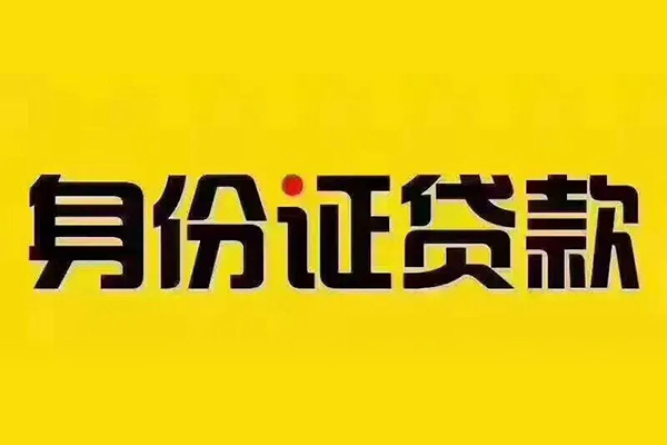 深圳28民间小额借贷-深圳28小额贷款公司-深圳28小额空放
