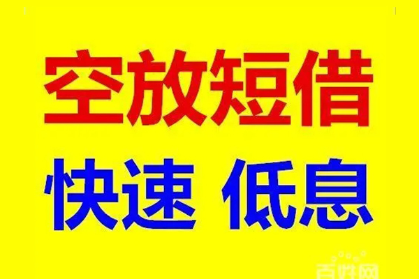 深圳28哪里可以民间借贷-深圳28小额贷款-深圳28无抵押信用贷款