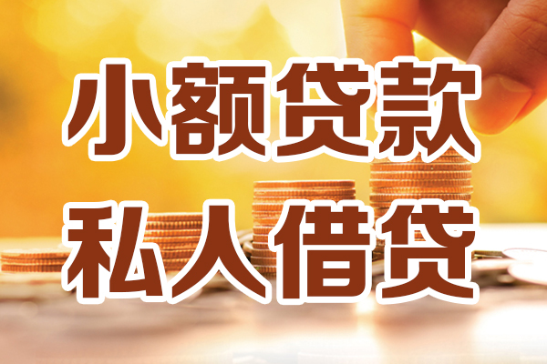 深圳28私人贷款都有哪些-深圳2824小时上门放款-深圳28小额私人借贷