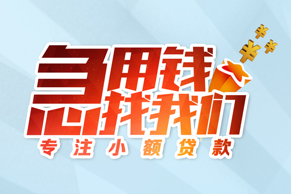 深圳28借款短借-深圳28短借费用-深圳28网上小额贷款